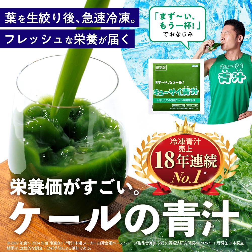 Amazon.co.jp: 【公式】 キューサイ青汁（冷凍タイプ）5セット （1